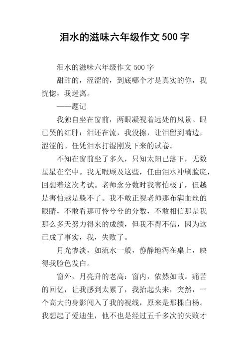 我的眼泪里有你的作文。