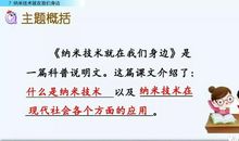 纳米科技，在我们的身边