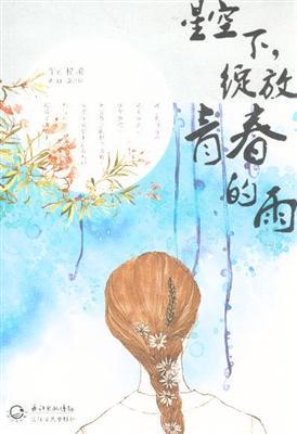 青年绽放