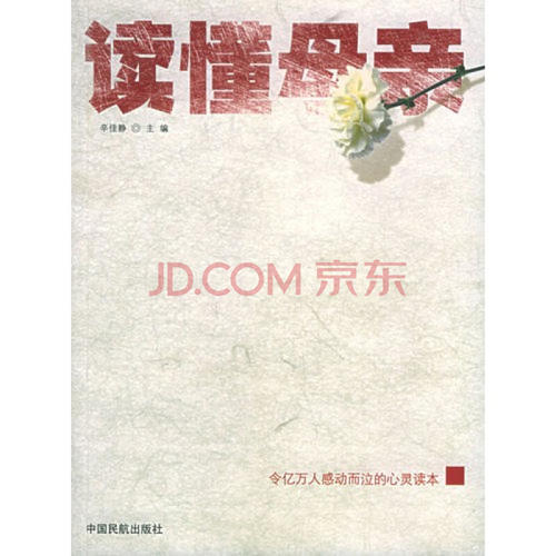 读母亲