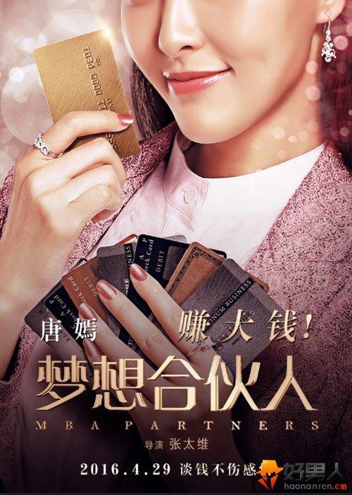 我觉得“梦想合作伙伴”