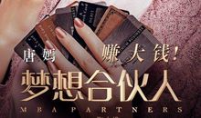 观《梦想合伙人》有感