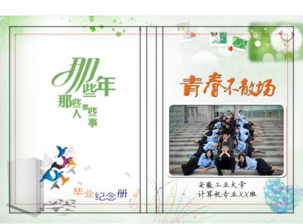那些年，那些人