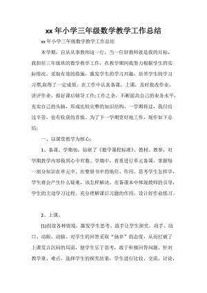 小学三年级的总结