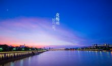 我的家乡在梅州