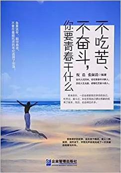 生命的意义是挣扎