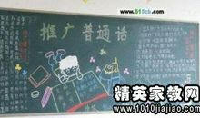 说好普通话演讲稿