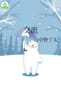 狂野的锄头在阅读后成为一名女性作家