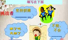 我从生活中学会坚强