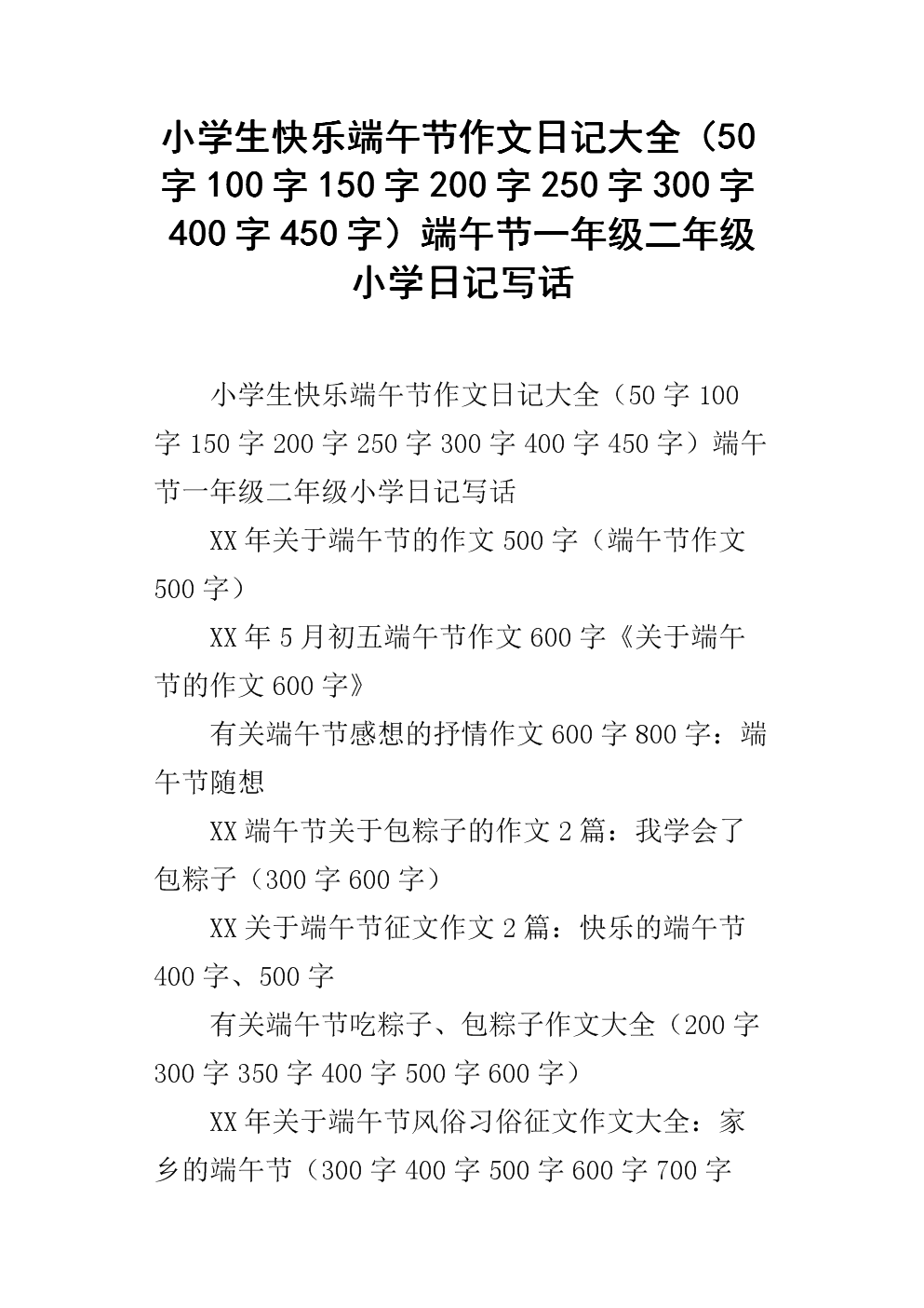 端午节