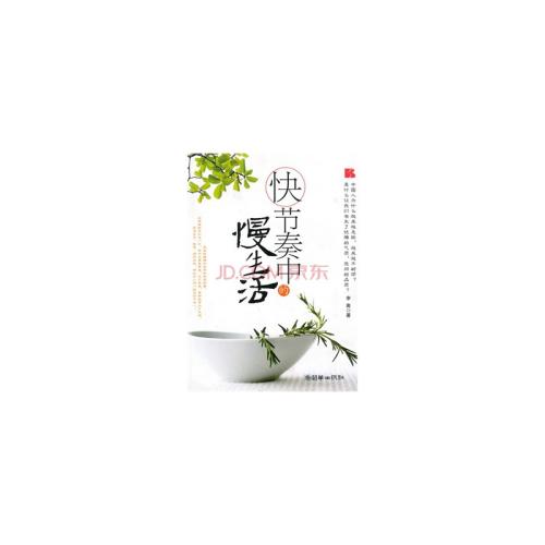 节奏缓慢，生活缓慢