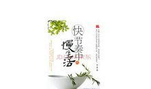 慢节奏，慢生活