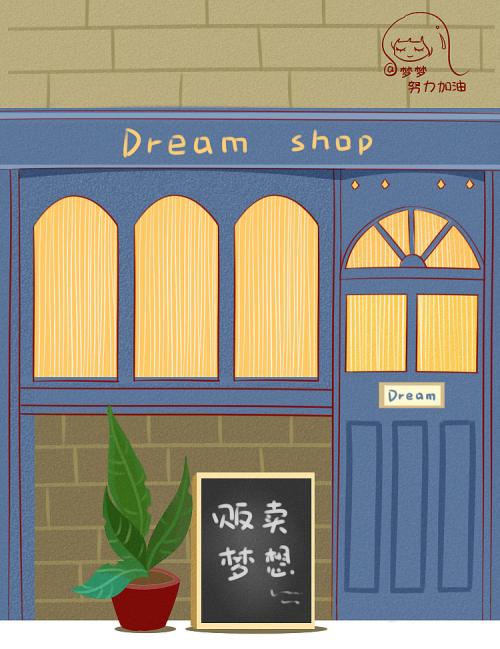 有科学，有一个梦想