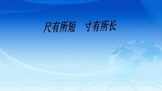 每个人都有他的强壮和弱点