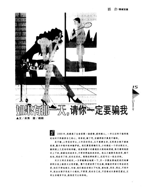 那个时候我欺骗了自己。