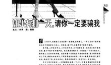 那一次我欺骗了自己