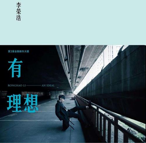 道路，属于理想的人