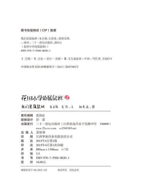 阅读“我们是鼠标课”