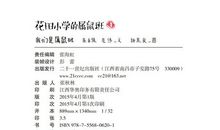 读《我们是属鼠班》有感