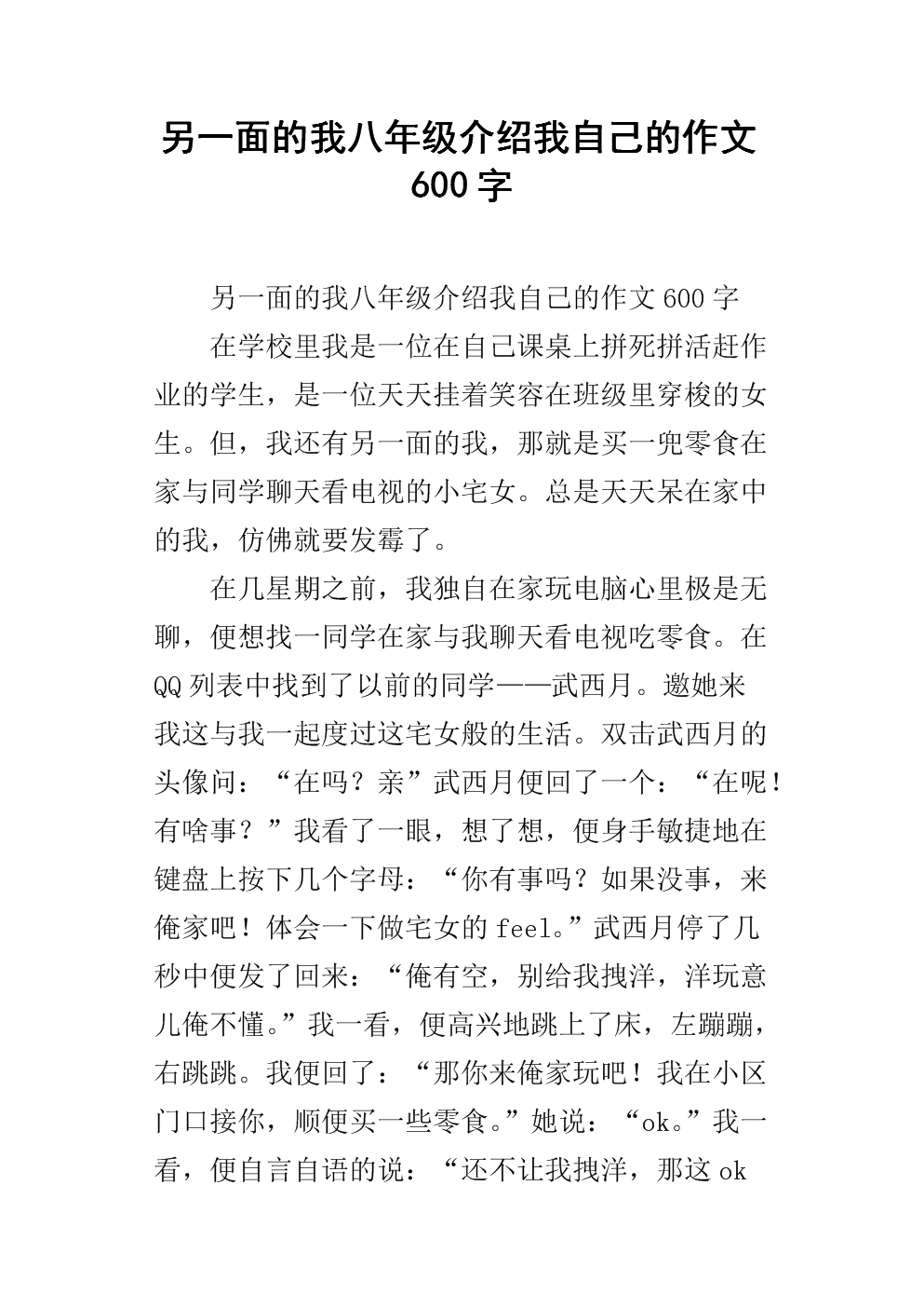 我的其他世界构成600字