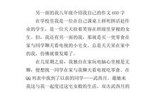 我的另一片天地作文600字