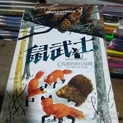 福克斯是一个保姆