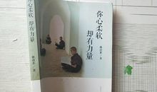 愿你有份柔软心