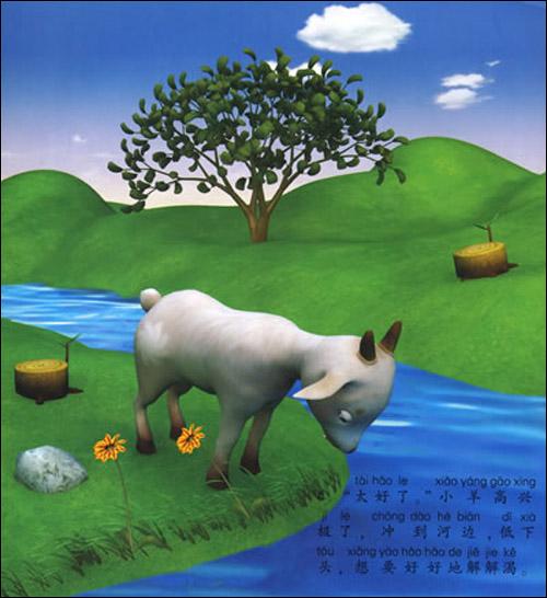 继续“狼和小羊”