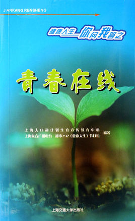 在线青年