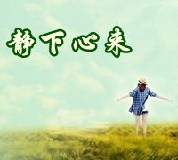 有时我也想冷静下来。