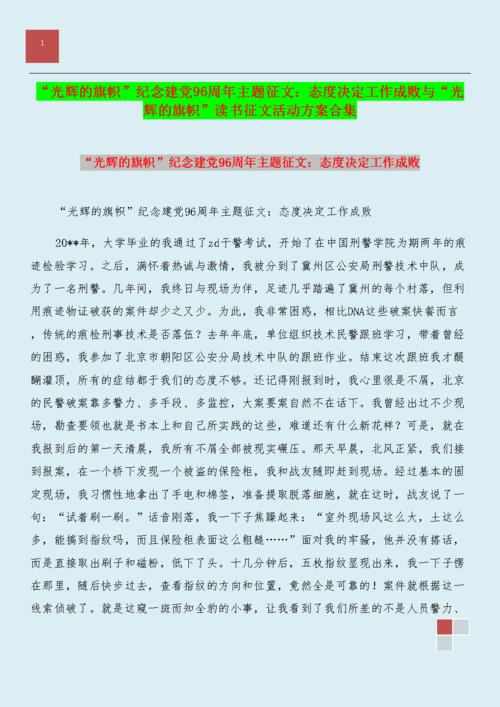 光荣的横幅文章