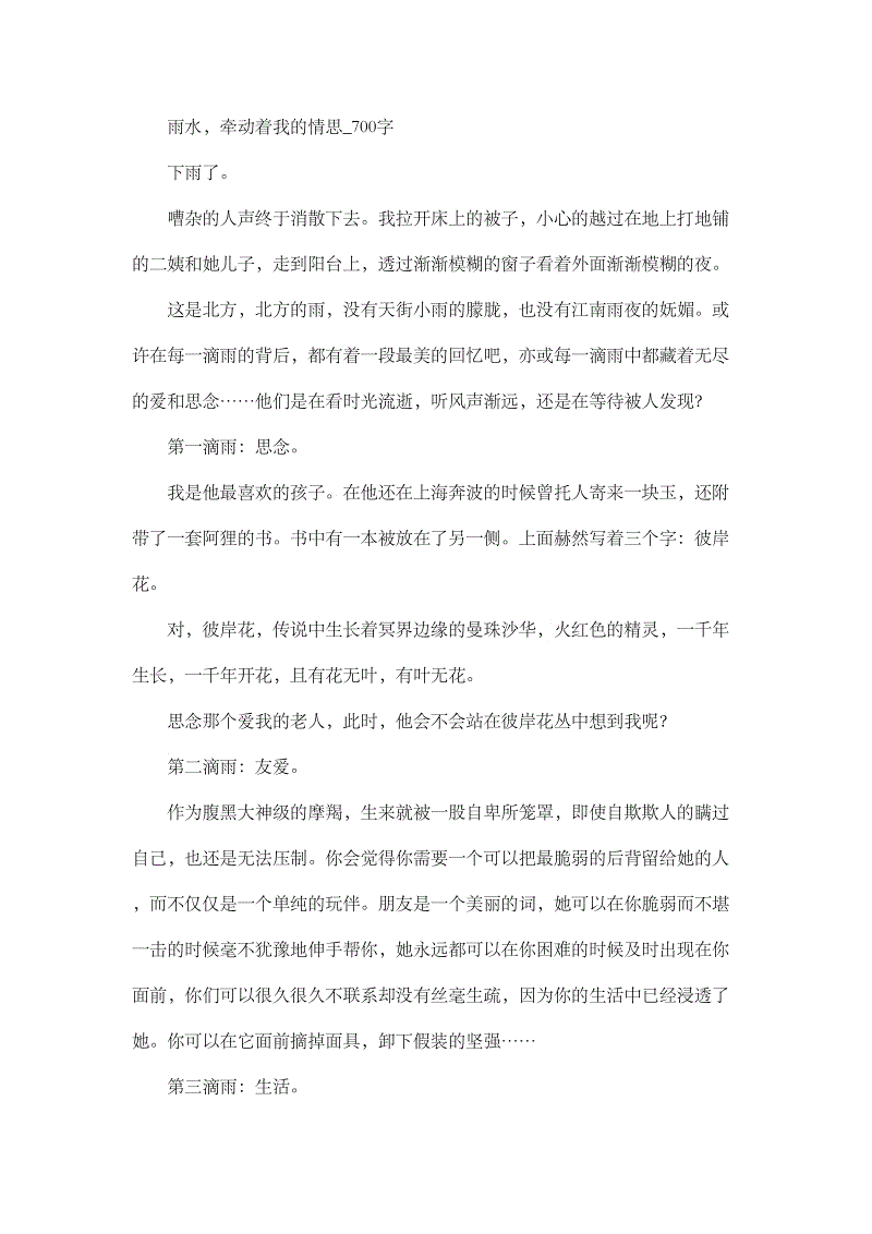 牵动心灵的声音作文