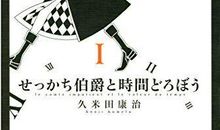 时间小偷——读《偷影子的人》有感