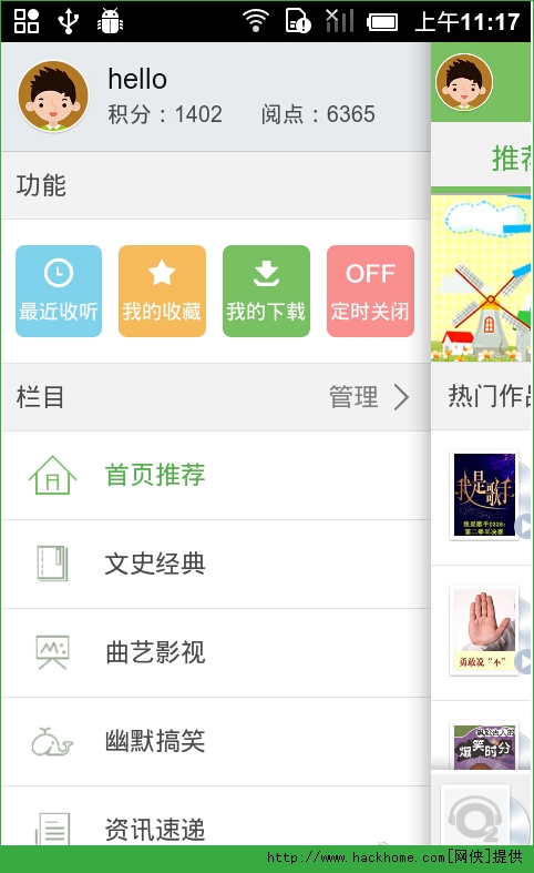 听这本书并听取生活