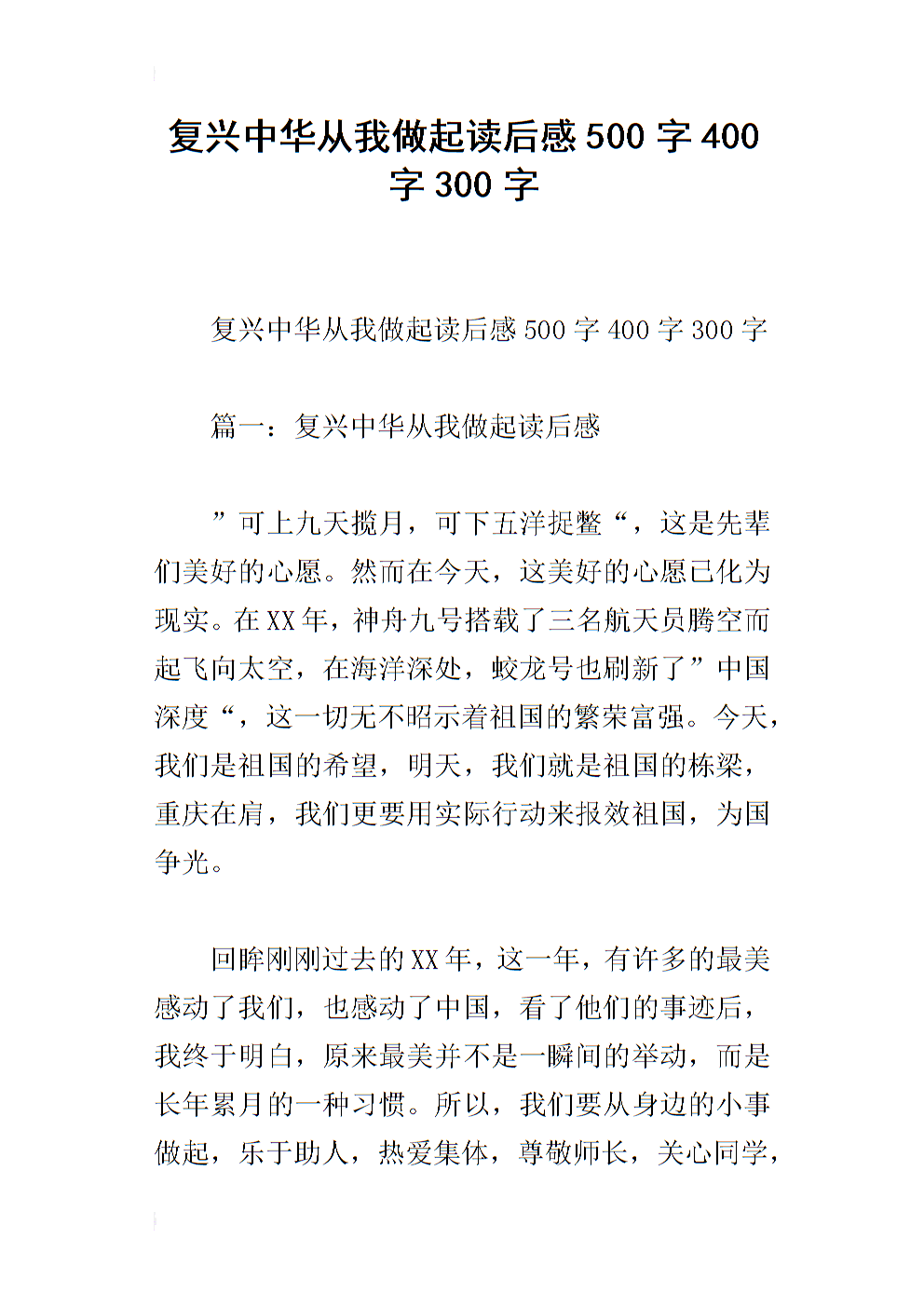 复兴中国，从我读完后读过