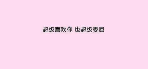 我想对你说谢谢。