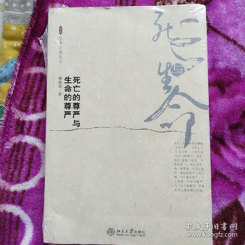 生活的尊严
