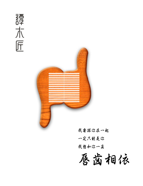 嘴唇和牙齿依赖