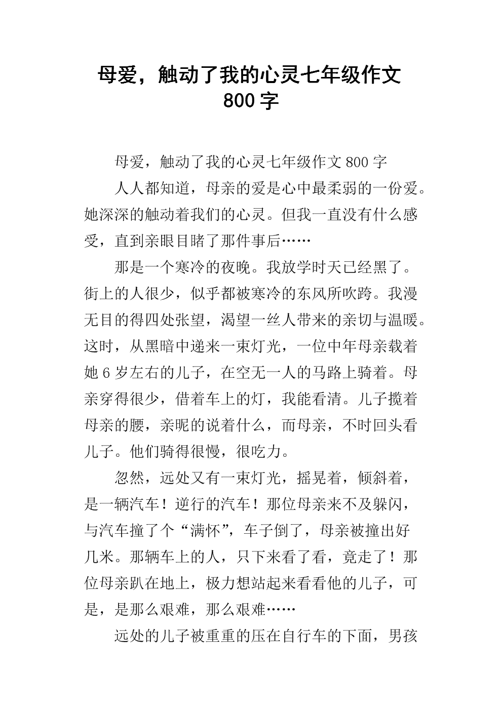 触动了我的心灵作文作文800字