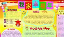 晒晒我家的幸福年