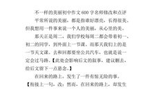 善良的魅力作文记叙文