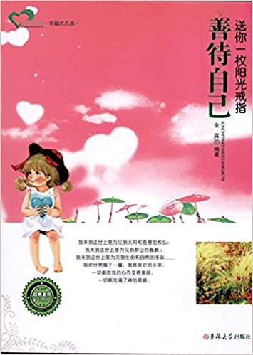 幸福在我的生命中