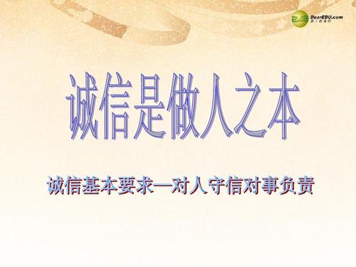 诚信是一个人