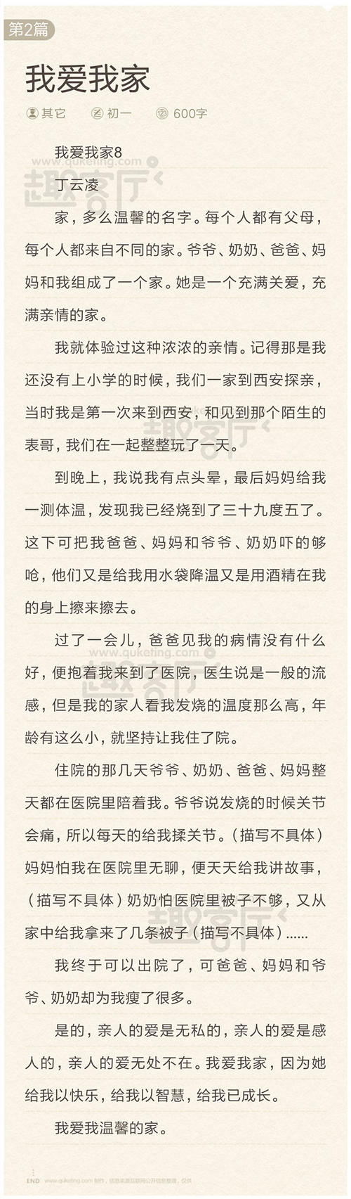 你的爱是温暖的，我的作文是600字。