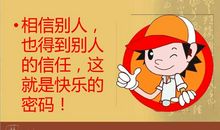 诚信带来的快乐