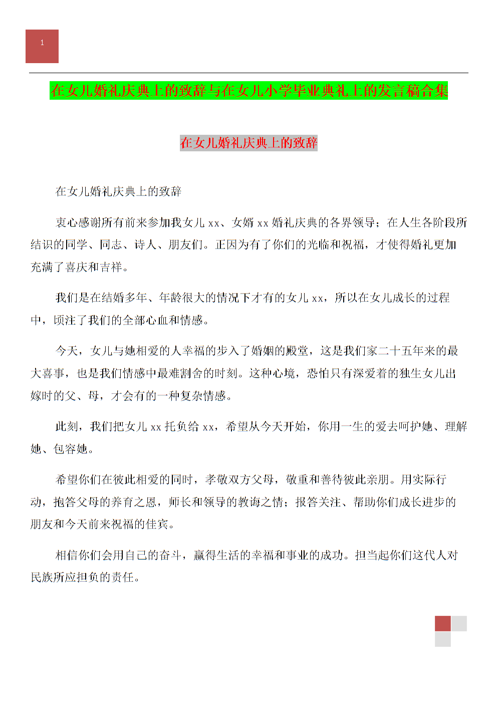小学毕业典礼的讲话