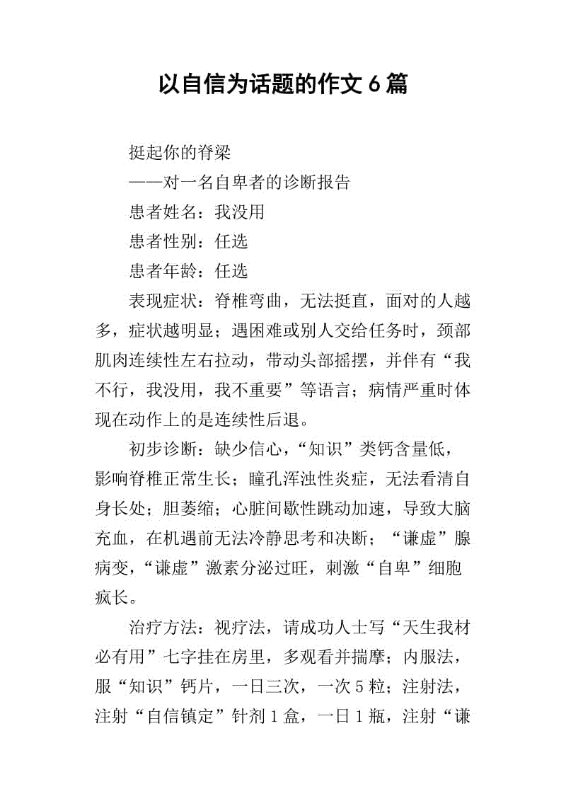 自信心