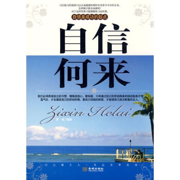 自信和自治的创新