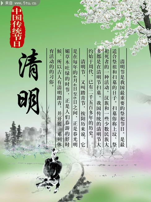 清明节