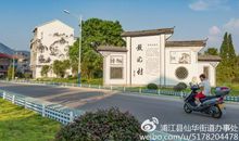 美丽慢城我的家